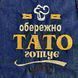 Кухонный Фартук с вышивкой Обережно тато готує