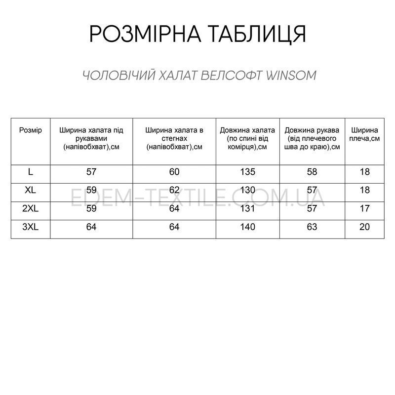 Фото Довгий чоловічий халат з капюшоном Winsom 302