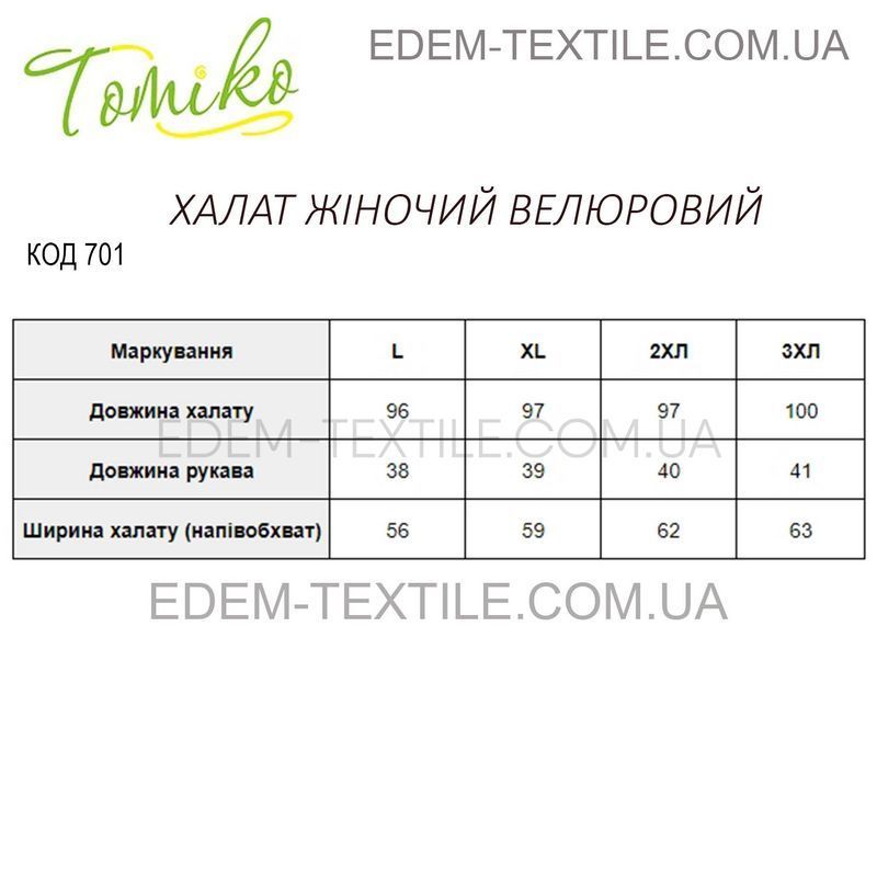 Фото Велюровый Халат на молнии 701 Tomikо для дома