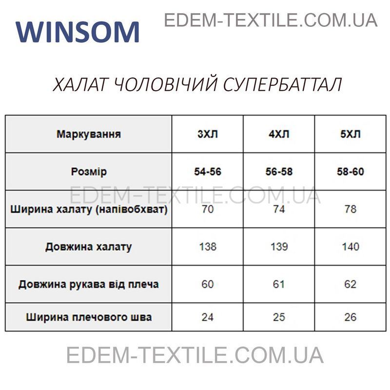 Фото Теплий чоловічий халат Батал Велсофт Winsom 314
