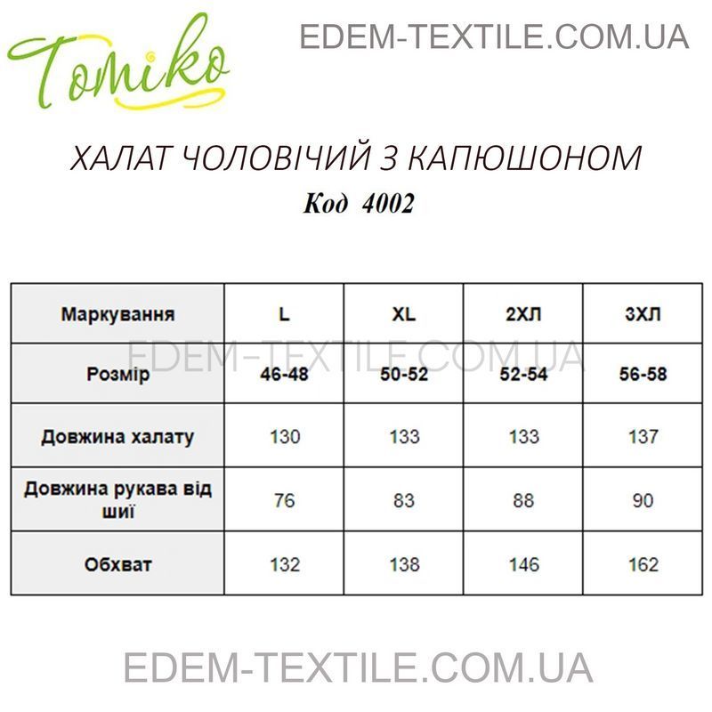 Фото Чоловічий теплий халат з капюшоном Велсофт 4002