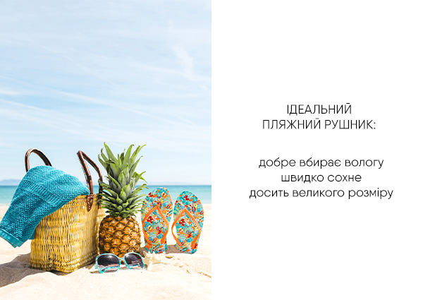 Ідеальний пляжний рушник Ідеальний пляжний рушник – Фото