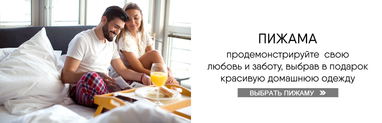 Выбрать мужскую пижаму