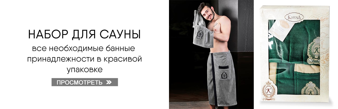 Просмотреть наборы для сауны