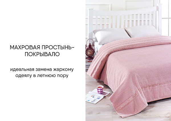 Махровая простынь-покрывало Фото