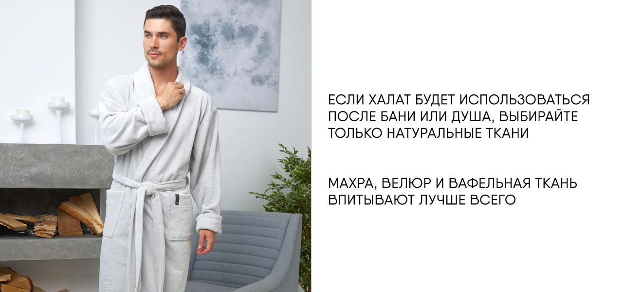 Выбираем халат после бани или душа – Фото