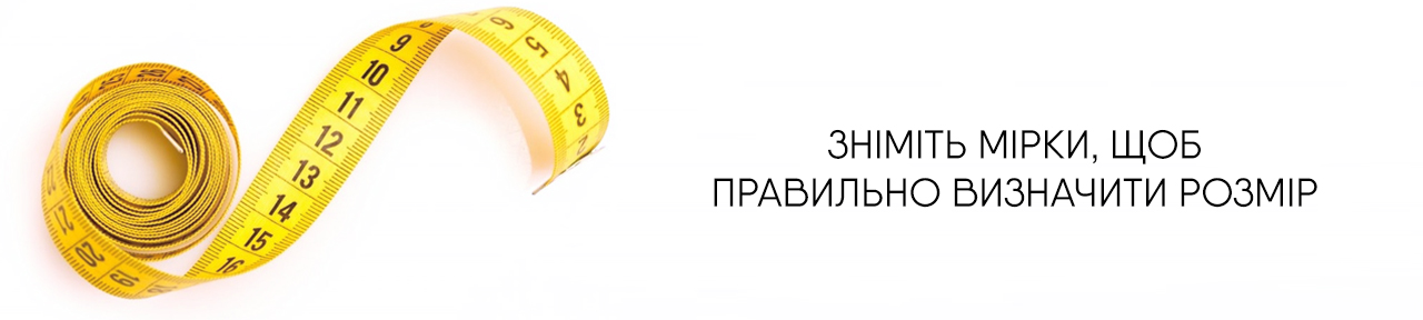 Зніміть мірки, щоб правильно визначити розмір Зніміть мірки, щоб правильно визначити розмір – Фото