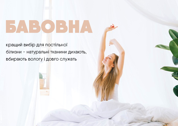 Постільна білизна з бавовни Фото