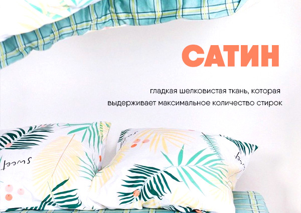 Постільна білизна з сатину Фото