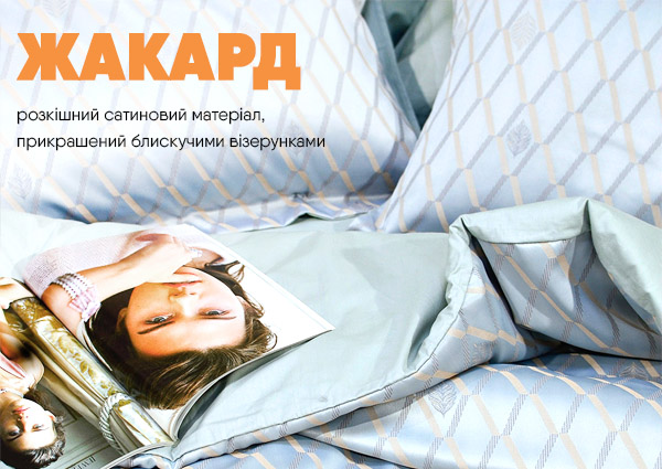 Постільна білизна жакард Фото