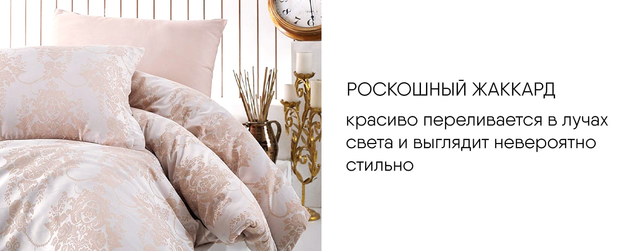 Роскошная жаккардовая постель роскошная жаккардовая постель выглядит очень стильно