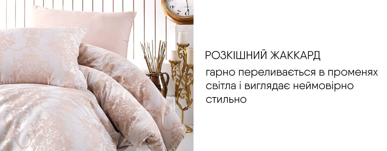 Розкішна жакардова постіль розкішна жакардова постіль виглядає дуже стильно