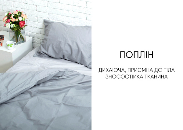 Постільна білизна Поплін Постільна білизна Поплін – Фото