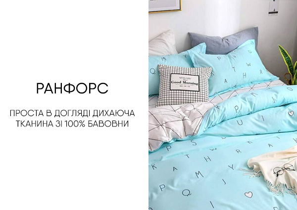 Постільна білизна Ранфорс Постільна білизна Ранфорс – Фото