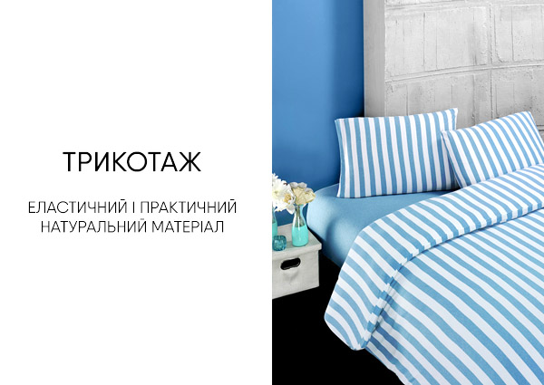 Постільна білизна Трикотаж Постільна білизна Трикотаж – Фото