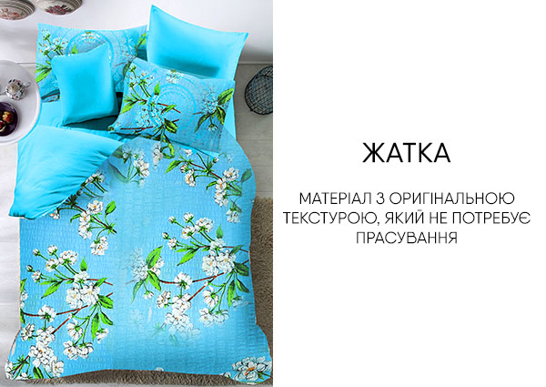 Постільна білизна Жатка Постільна білизна Жатка – Фото