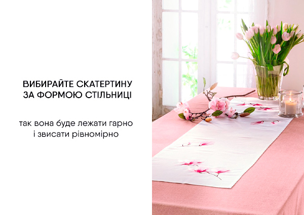 скатертина за формою столу - фото