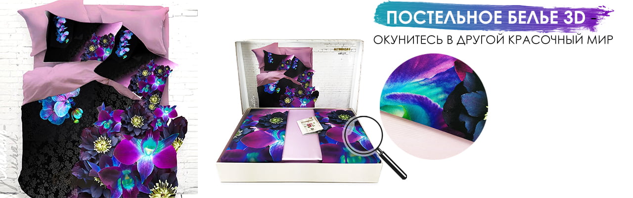 Постельное белье 3D с орхидеями - Выбрать Постельное белье с орхидеями - Выбрать
