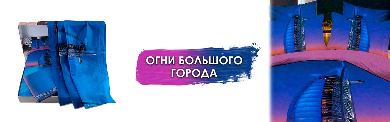 Постель Дубаи 3д - Вибрать Постель Дубаи 3д - Вибрать