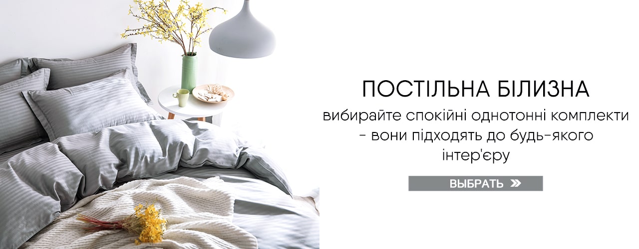 Постільна білизна - Вибрати Постільна білизна - Вибрати