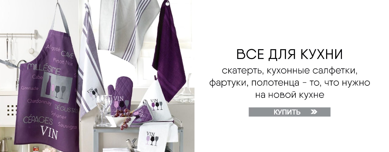 Все для кухни - Купить Все для кухни - Купить