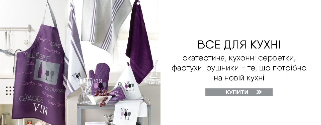 Все для кухні - Купити Все для кухні - Купити