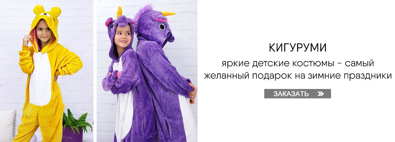 Кигуруми — Заказать Кигуруми — Заказать