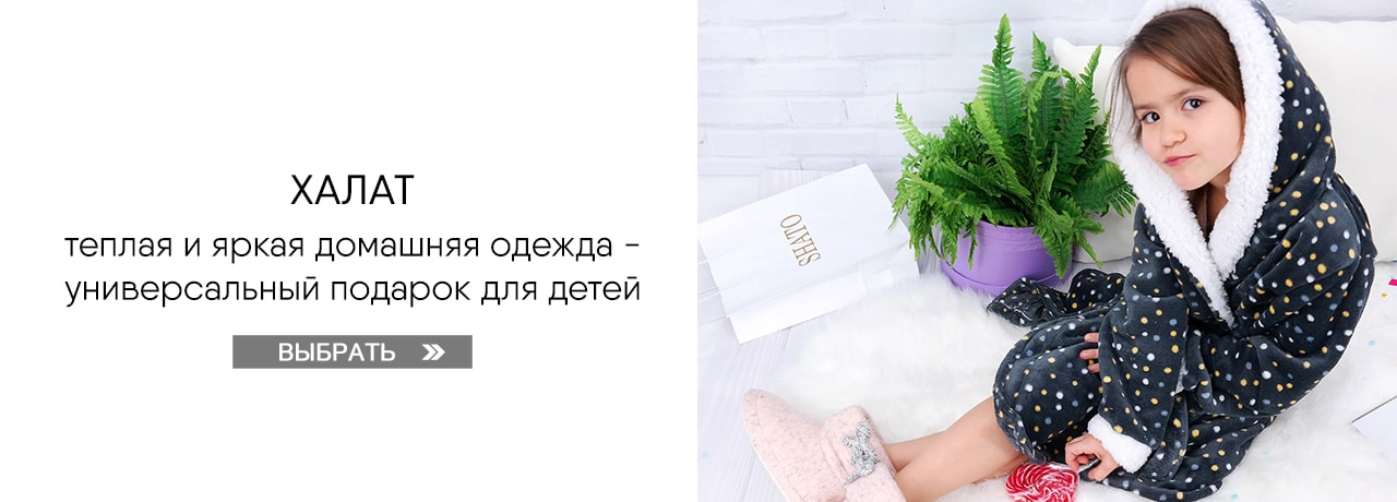 Детский халат — Выбрать Детский халат — Выбрать