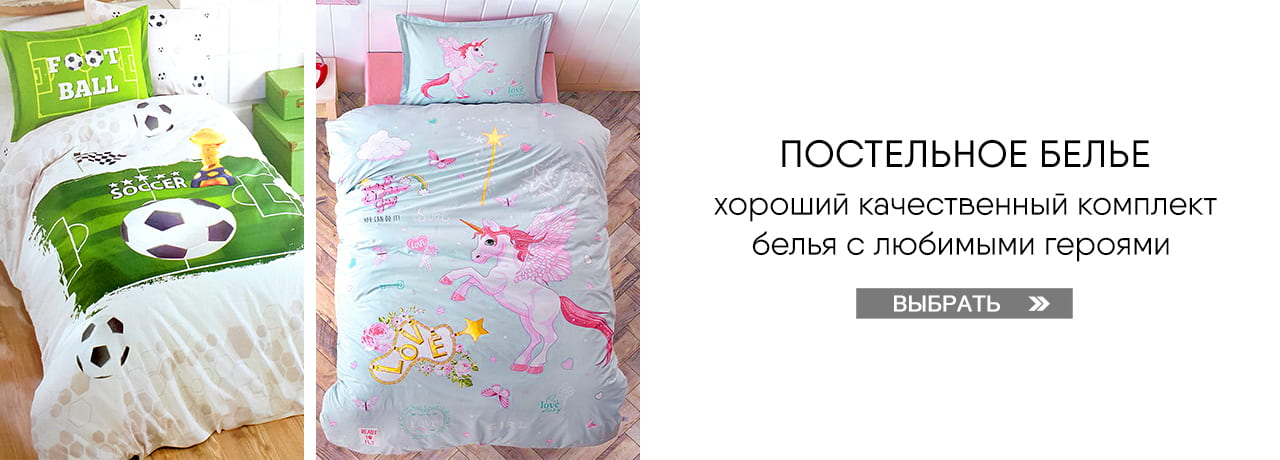 Детское постельное белье — Выбрать Детское постельное белье — Выбрать