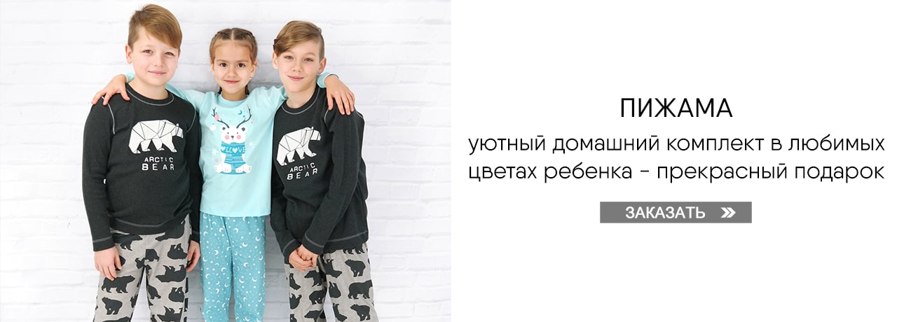 Детская пижама — Заказать Детская пижама — Заказать