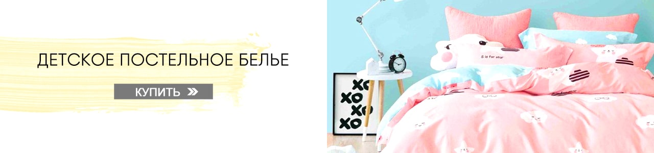 Купить детское постельное Постельное белье для детей фото