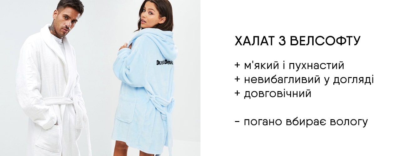 Халат з Велсофту халат з Велсофту фото