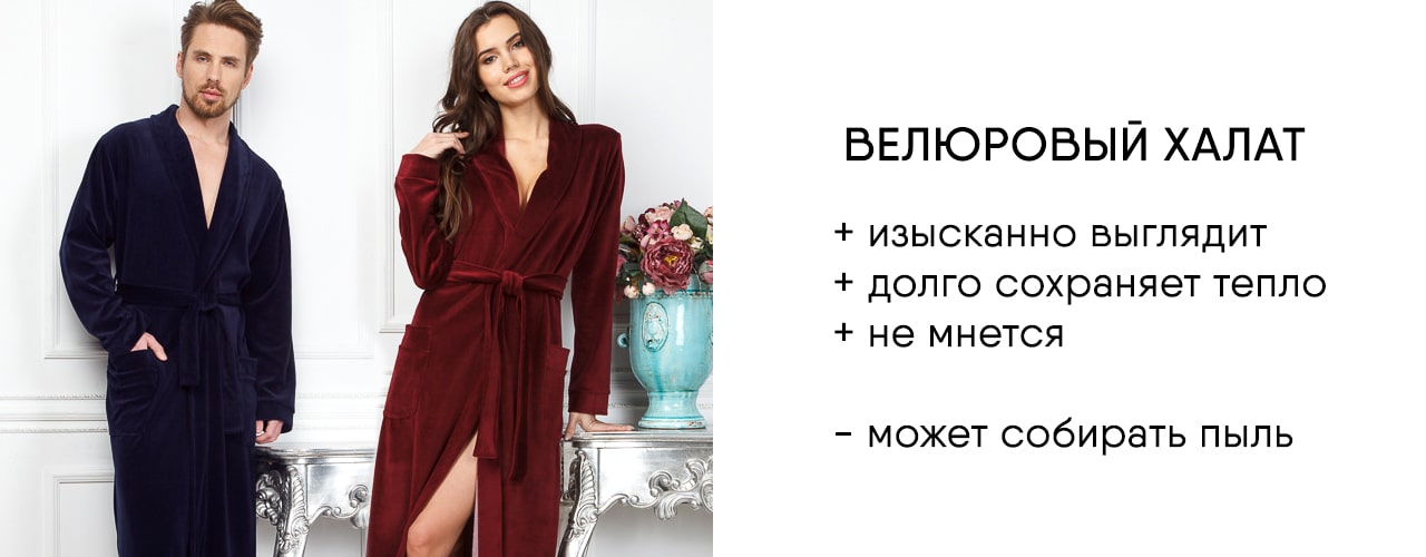 велюровый халат фото