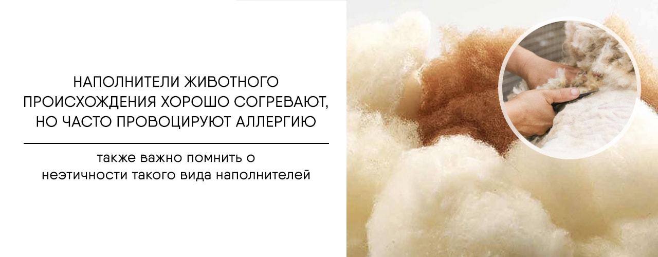 Наполнители животного происхождения наполнители животного происхождения для одеял