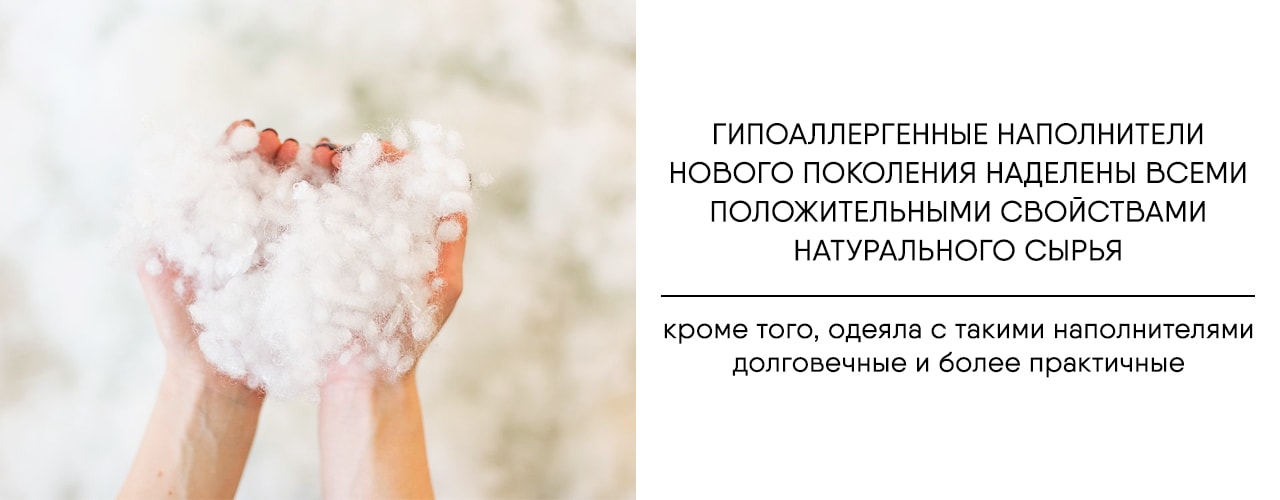 Гипоаллергенные наполнители гипоаллергенные наполнители для одеял