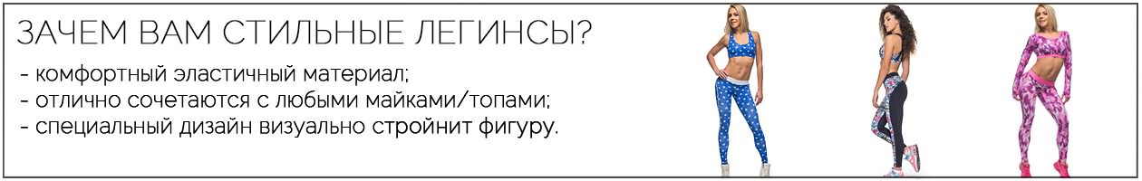 Широкий выбор спортивных леггинсов Разнообразный ассортимент спортивных лосин