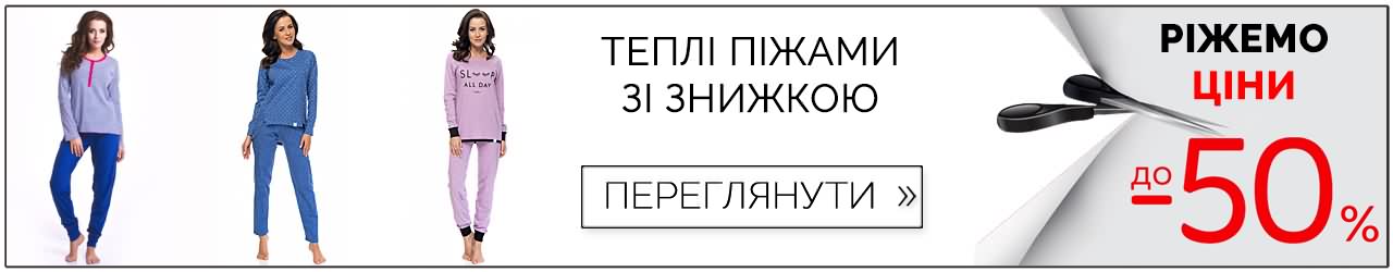 Дешеві теплі жіночі піжами 