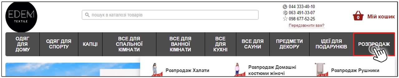 Розділ розпродажу жіночих піжам 